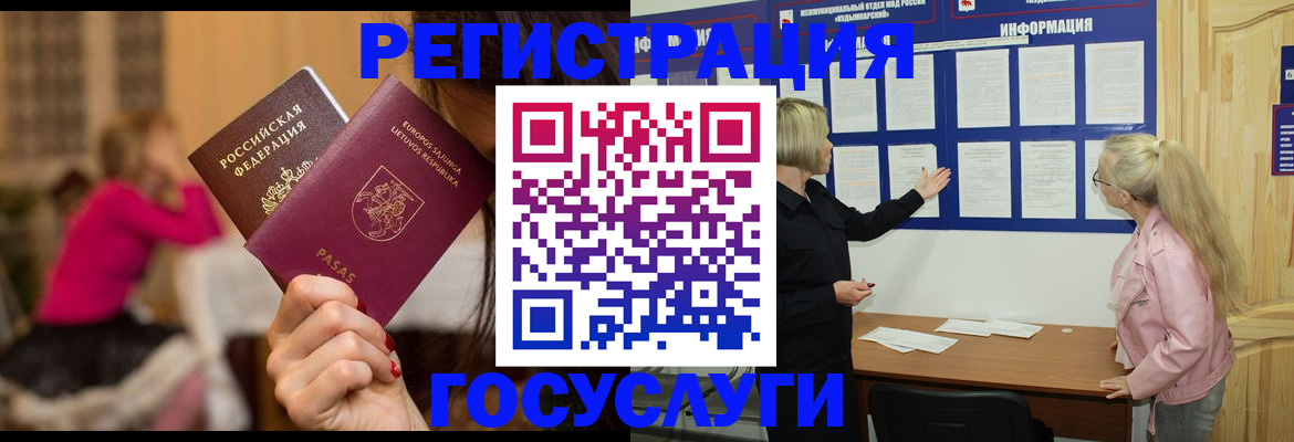 прописка в Тобольске